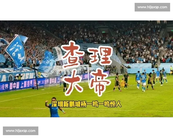 杨一鸣百场里程碑!深圳铁卫书写家乡足球传奇 杨一鸣百场里程碑!深圳铁卫书写家乡足球传奇