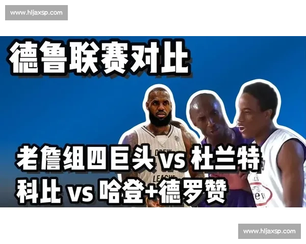 科比 45 分绝杀哈登!德鲁联赛的传承与巅峰对决 科比 45 分绝杀哈登!德鲁联赛的传承与巅峰对决